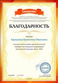 за активное участие в работе проекта при проведении международной дистанционной олимпиады "Весна-2018" за активное участие в работе проекта при проведении международной дистанционной олимпиады "Весна-2018"